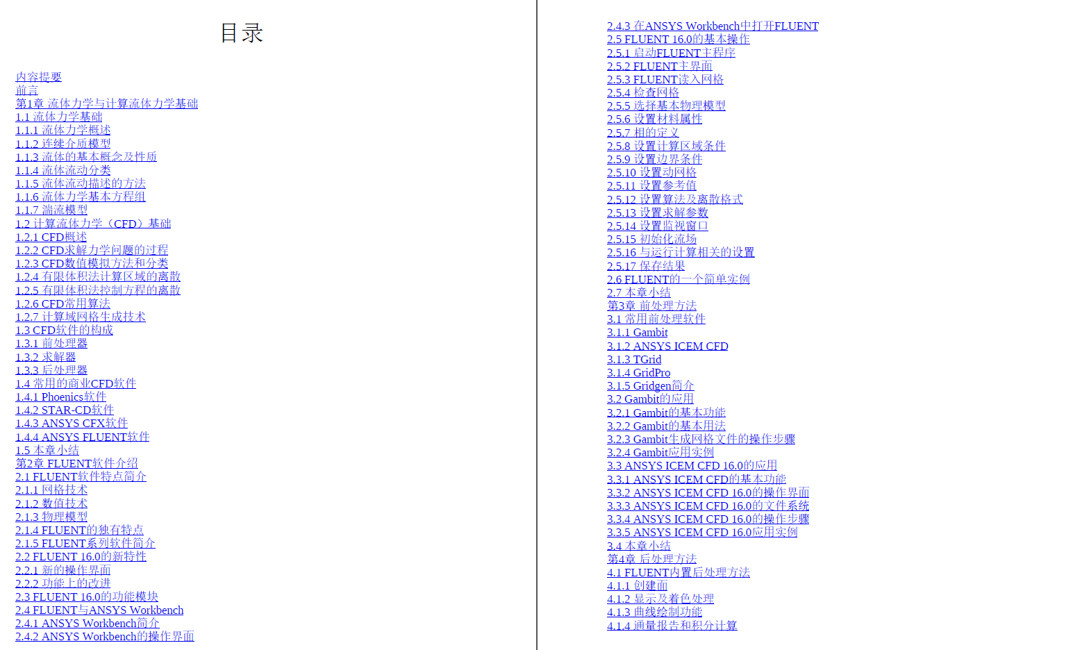 《ANSYS FLUENT16.0超级学习手册》原版PDF及随书素材